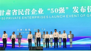 2022年7月4日pp电子游戏平台节水集团一连八年荣膺甘肃省民营企业50强