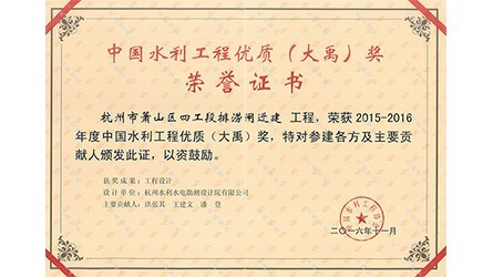 中国水利工程优质（pp电子游戏平台）奖