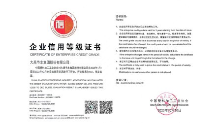 企业信用品级证书—机械制造AAA级