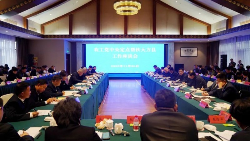 社会责任|集团董事长王浩宇加入农工党中央定点帮扶大方县事情座谈会并代表pp电子游戏平台节水捐赠100万元