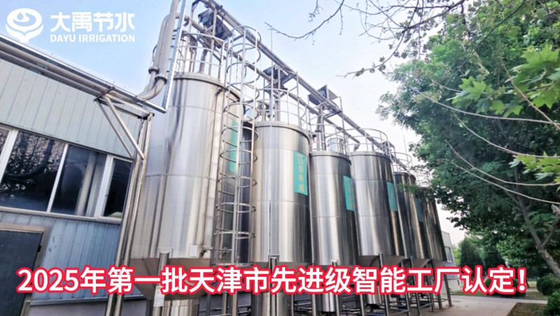 【喜报】pp电子游戏平台节水荣获2025年第一批天津市先升级智能工厂认定！