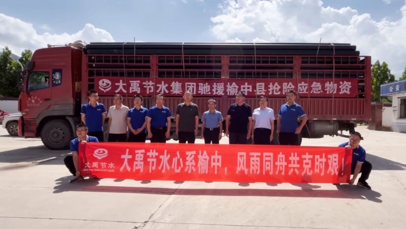 山洪无情 pp电子游戏平台有爱| pp电子游戏平台节水集团爱心驰援榆中灾区