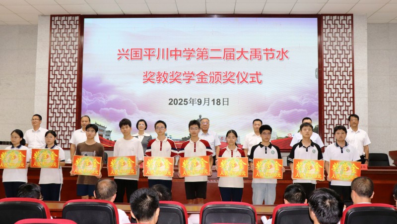 捐资助学|第二届“pp电子游戏平台节水奖教奖学金”在江西省平川中学发放