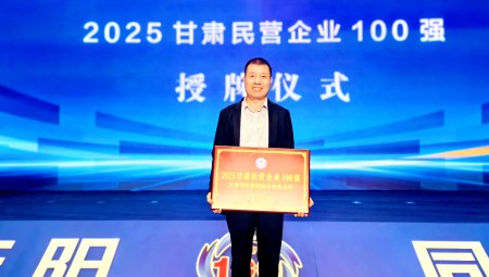 pp电子游戏平台节水集团荣登 2025 甘肃民企百强榜第12位